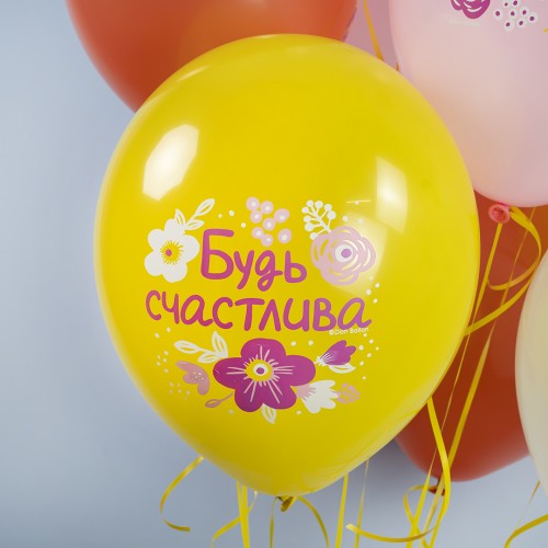 Воздушный шар (12''/30 см) С Днем Рождения, Будь Счастлива!